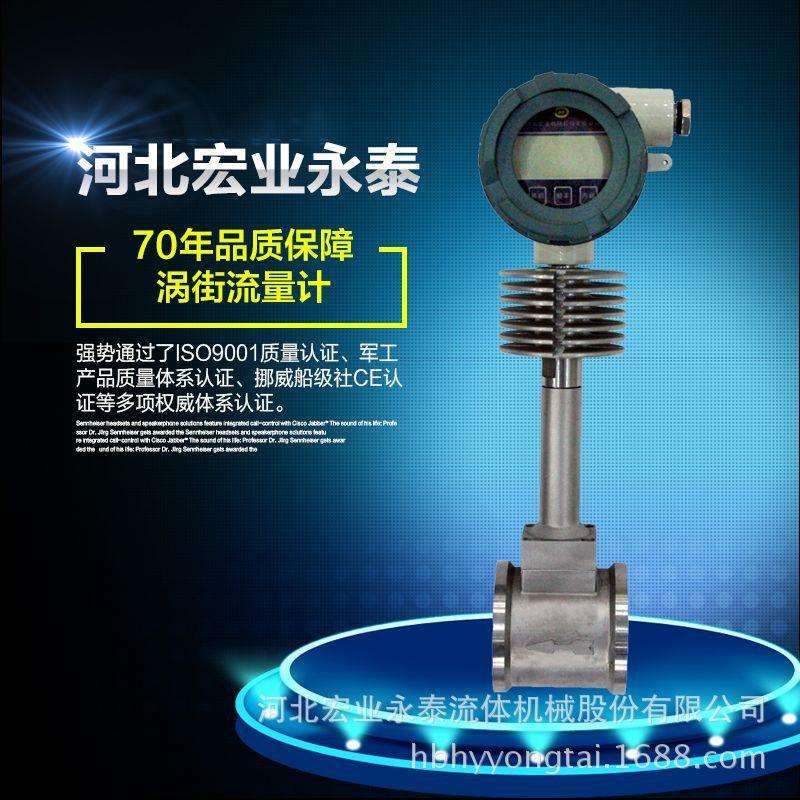 河北宏业LUGB涡街流量计青岛温压补偿一体化蒸汽涡街流量计