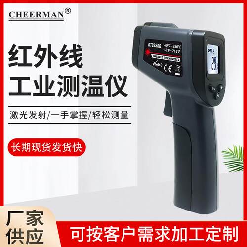 DT8380D DT8550D 红外线测温仪 家用便携电子工业红外测温查尔孟