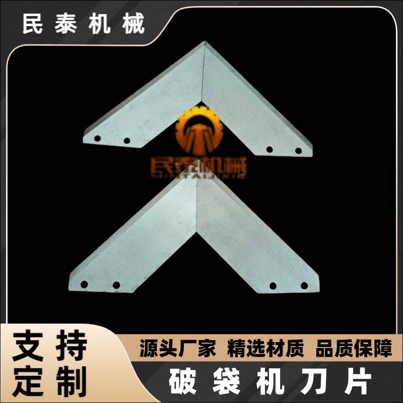 割吨袋神器破袋机尖刀十字吨袋拆包机刀片