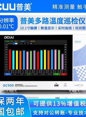 DC900多路温度测试仪64路温度记录仪测温仪打点仪