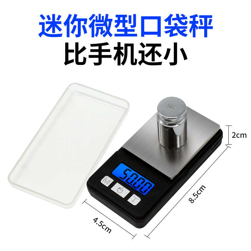 微型电子称0.01g称克重器 小型黄金秤计量称茶 克数秤珠宝秤克秤