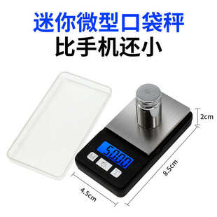 微型电子称0.01g称克重器 小型黄金秤计量称茶 克数秤珠宝秤克秤