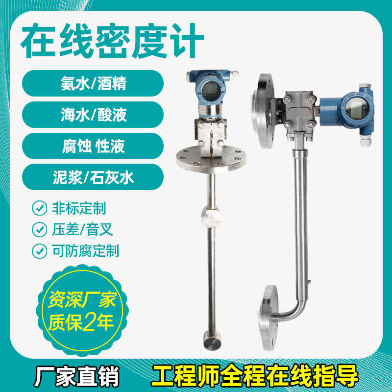 工业在线密度计管道插入侧装差压式泥浆脱硫石灰水在线密度计浓度