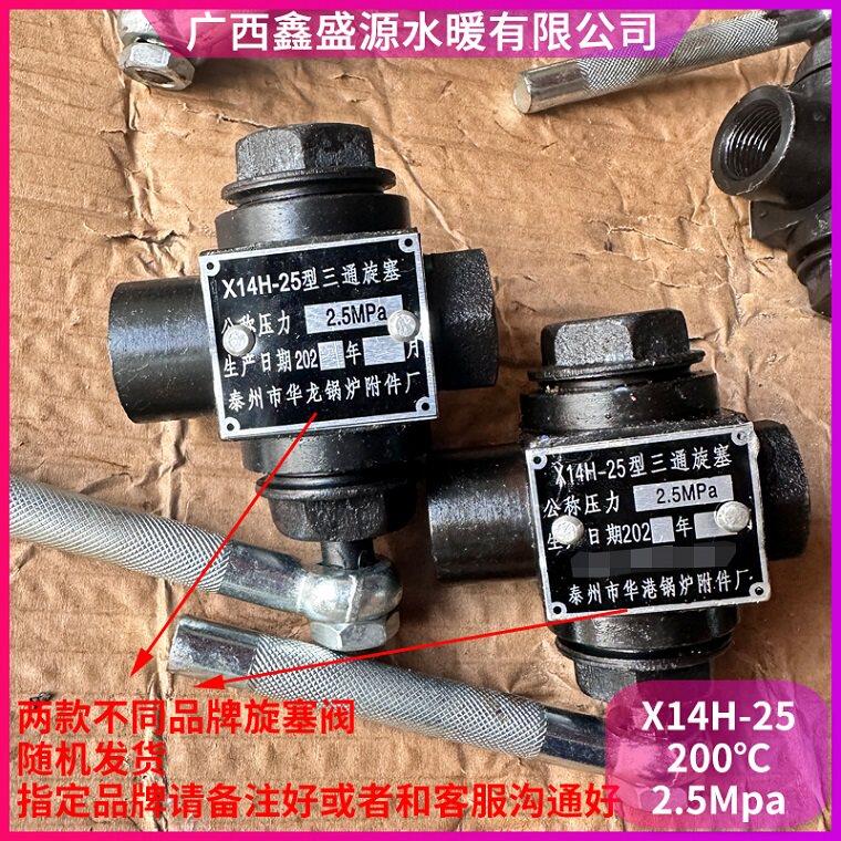 锅炉专用三通旋塞阀 X14H-25/40 蒸汽压力表专用 高温阀 可开票图片