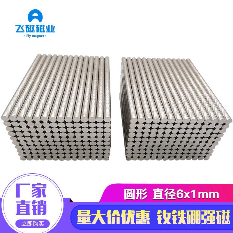 磁铁厂家钕铁硼强磁强力磁铁吸铁石6*1小磁片圆形磁铁D6x1mm