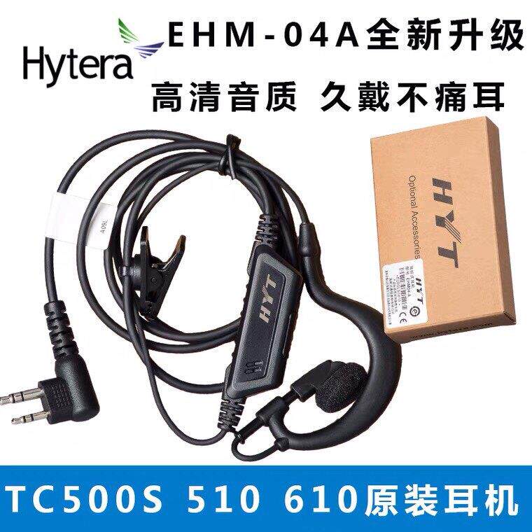原装HYT好易通海能达对讲机耳麦耳机适用TC-500S/585/TD560/PD500
