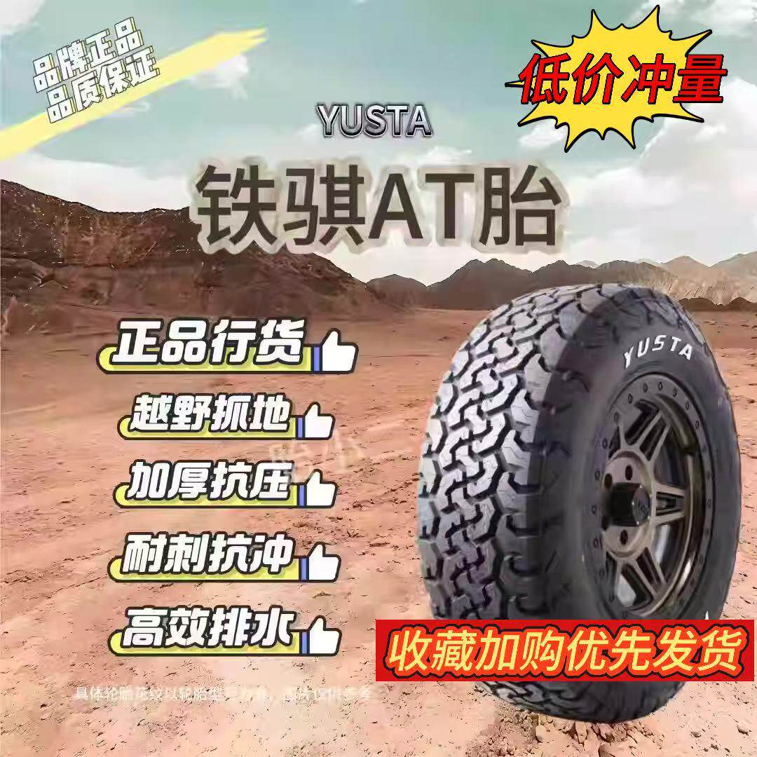 美国铁骐at全地形越野轮胎型号齐全215 225 235 245 255/50 55 60