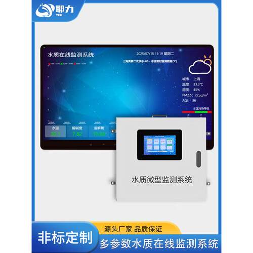 多参数水质在线检测监测仪二次供水ph余氯浊度泳池污水厂分析设备