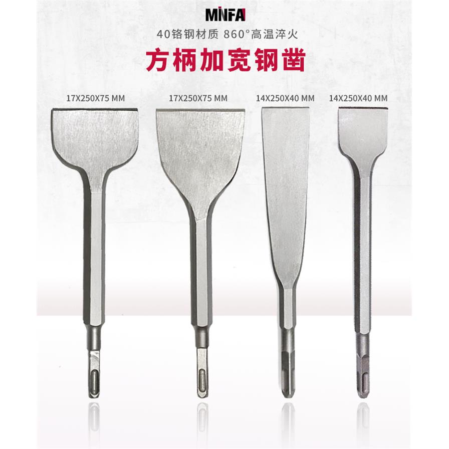 电锤扁铲 扁凿子方柄圆柄四坑开槽 钻头加宽超薄扁镐凿铲墙灰瓷砖