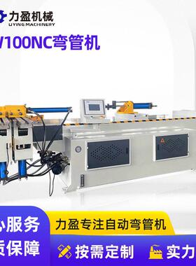 定制金属成型设备全自动折弯机DW100NC弯管机