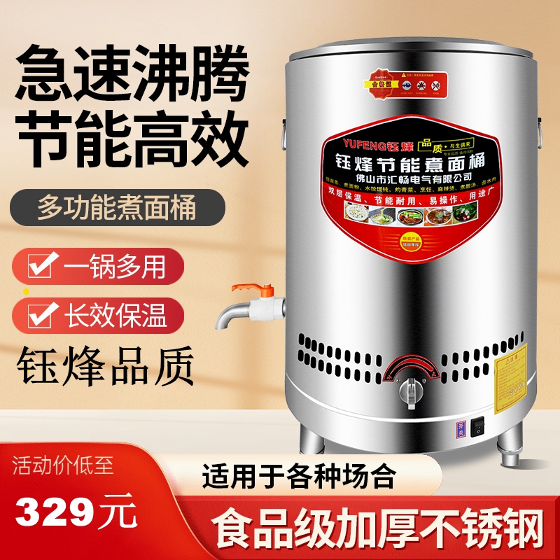 钰烽商用煮面桶加厚多功能煮面炉电热麻辣烫炉燃气卤水面馆节能炉