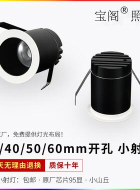 宝阁 led聚光小射灯开孔30m40mm1W3W深防眩光 迷你衣柜酒柜橱柜灯