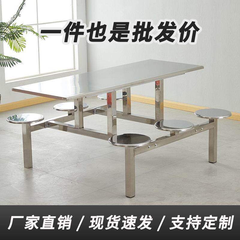 不锈钢餐桌椅学生员工快餐桌椅餐厅职工不锈钢加厚连体餐桌四人位