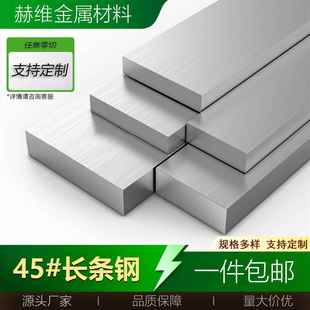 四方铁块条45号扁钢长条料精板冷拉方钢模具钢小精料毛料零切定制