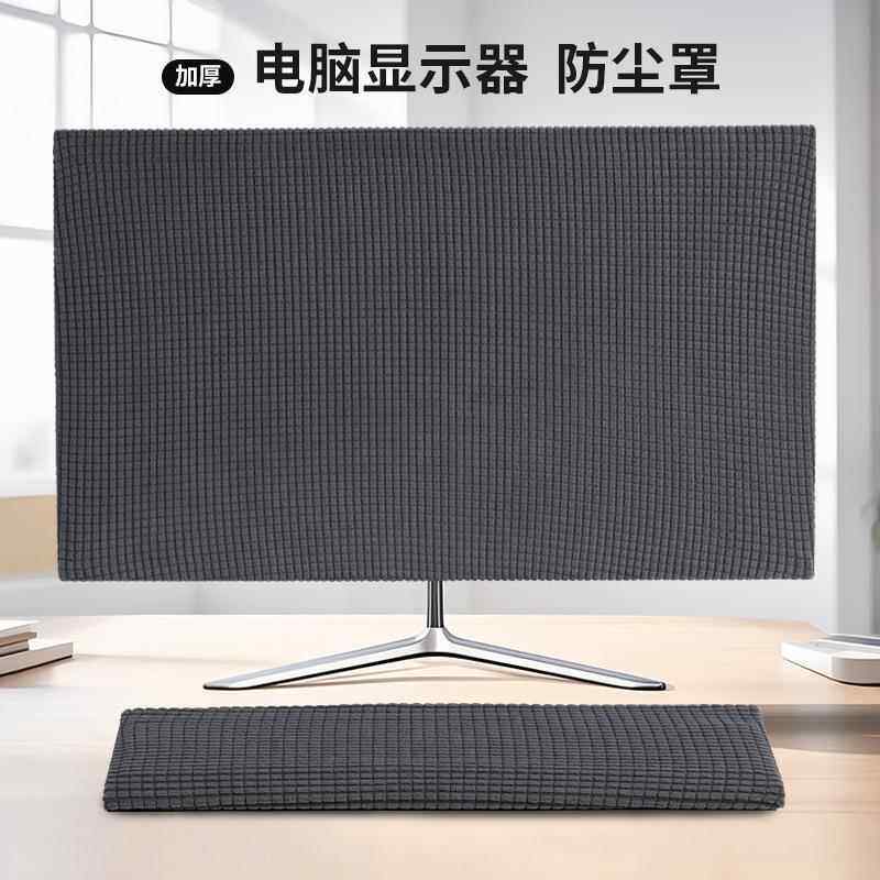 台式电脑显示器防尘罩液晶屏盖布键盘罩套现代简约屏幕保护套