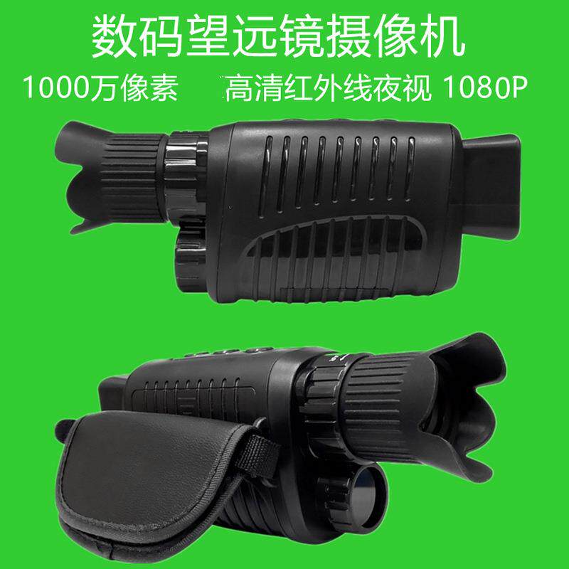户外1080高清红外线夜视仪数码望远镜摄像机强红外聚光灯厂家