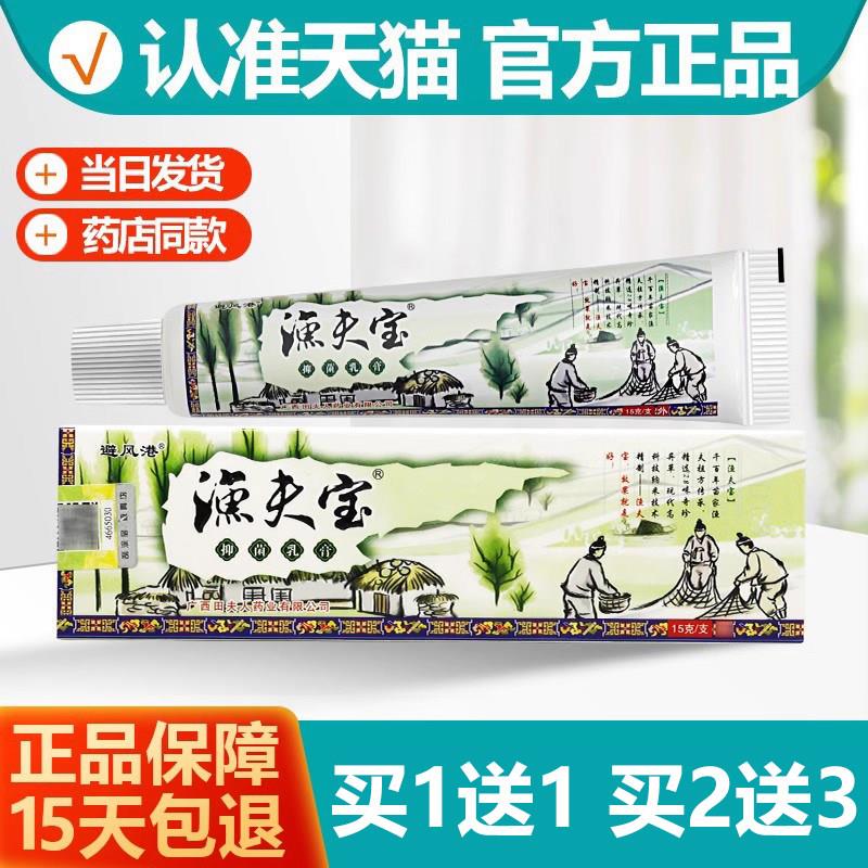 噜噜鼠正品避风港渔夫宝草本乳膏渔夫宝抑菌软膏田夫人天猫旗舰官