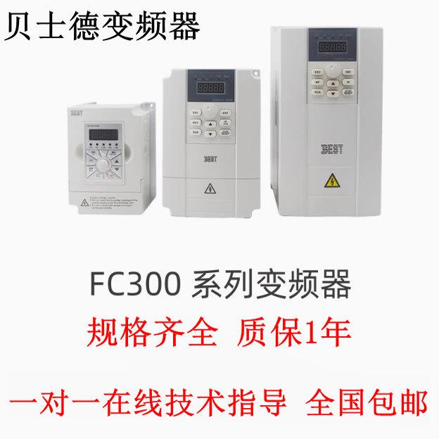 贝士德变频器FC300/FC500 BEST 1.5/2.2/3/4/5.5kw调速器雕刻机