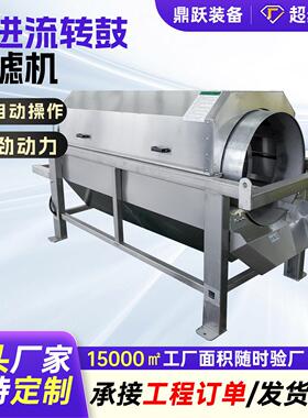 内进流转鼓微滤机养殖屠宰全自动过滤机污水循环预处理转鼓微滤机