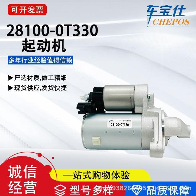 适用于丰钿卡罗拉28100-0T330汽车起动机281000T340启动马达直销