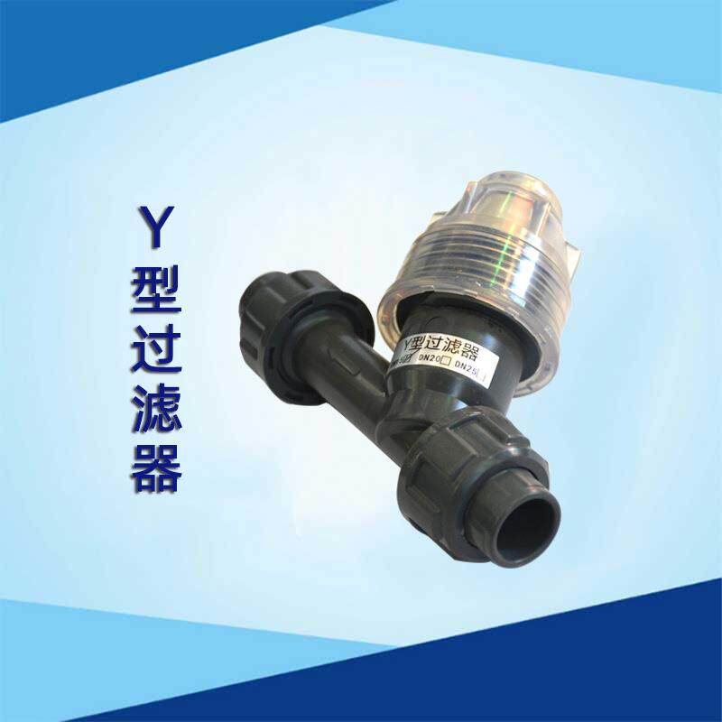 PVC过滤器 SCYG-Y型过滤器 透明塑料Y型过滤器 PVC过滤器