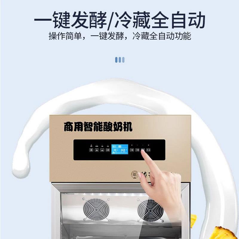 商用酸奶机水果捞大型设备饮料冷藏展示柜全自动恒温箱米酒发酵机