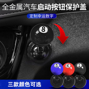 启动保护盖通用车型中控旋钮装 汽车一键启动按钮贴全金属球杆式 饰