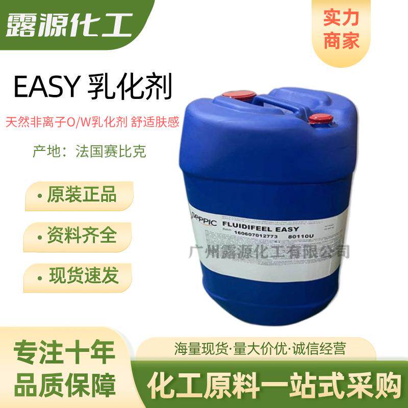 赛比克EASY乳化剂 月桂基葡糖苷聚甘油-6月桂酸酯 天然植物乳化剂
