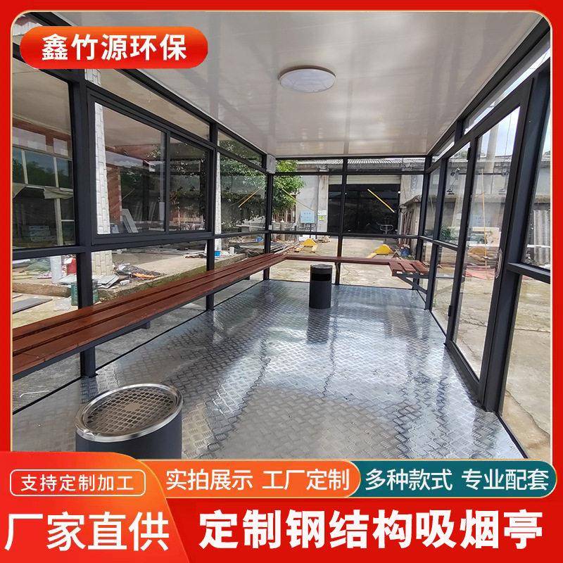 钢结构吸烟亭抽烟间室内休息亭可移动公共吸烟室成品湖南岗亭厂家
