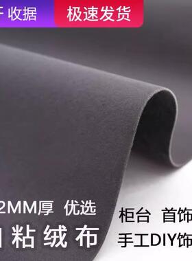 手机柜台垫底布自粘背胶绒布 灰色加厚首饰盒饰品摆件抽屉垫背景