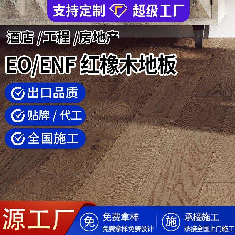 北美红橡木三层实木地板室内家用浅咖色E0级防潮防虫实木复合地板