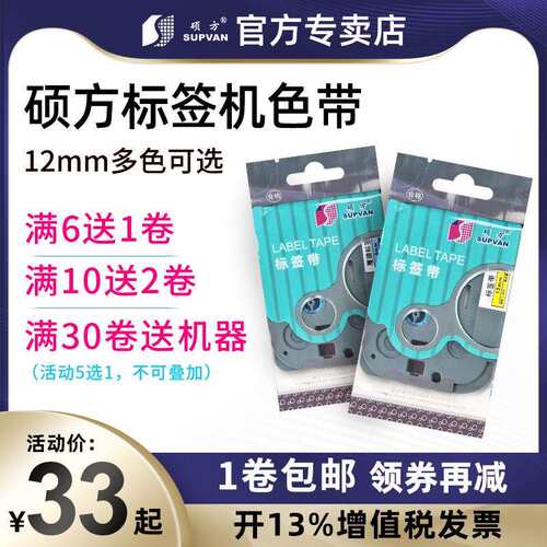 2P80硕方标签机色带12MM黄色 白色硕方LP5125B/C/E标签打印机色带
