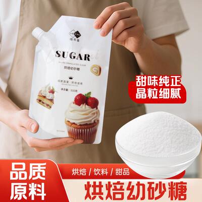 细砂糖烘焙专用韩式幼砂糖蛋糕糖粉家用商用白砂糖细沙糖烘焙奶油