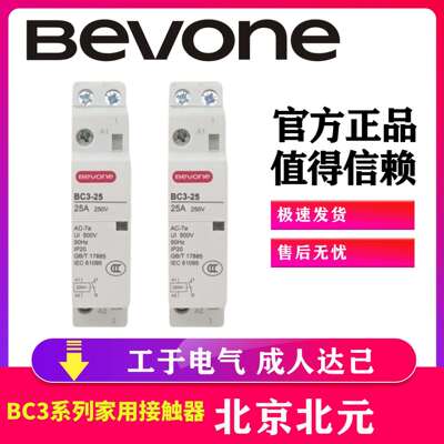 Bevone北元电器家用交流接触器BC3-16/20/25/40/631P2P3P4P