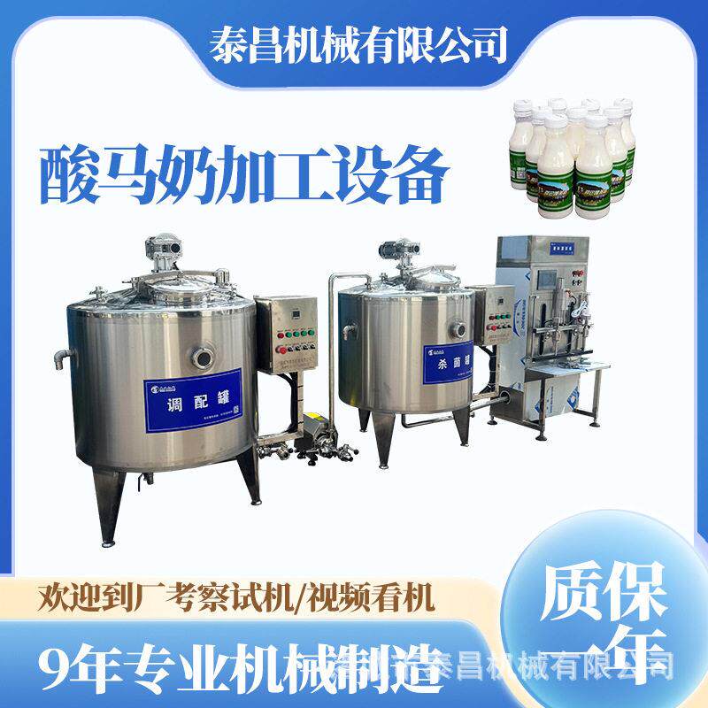 策格酸马奶生产流水线小型内蒙马奶生产线科尔沁鲜马乳加工设备