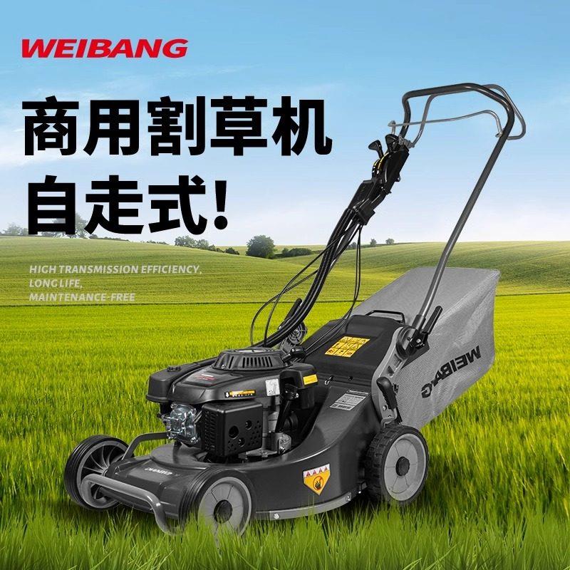 维邦草坪修剪机四行程汽油手推割草机自走式商用大功率园林除草机