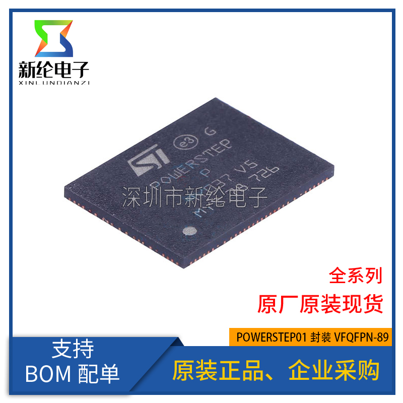 POWERSTEP01全新ST原装 电机驱动器IC芯片 贴片 VFQFPN-89