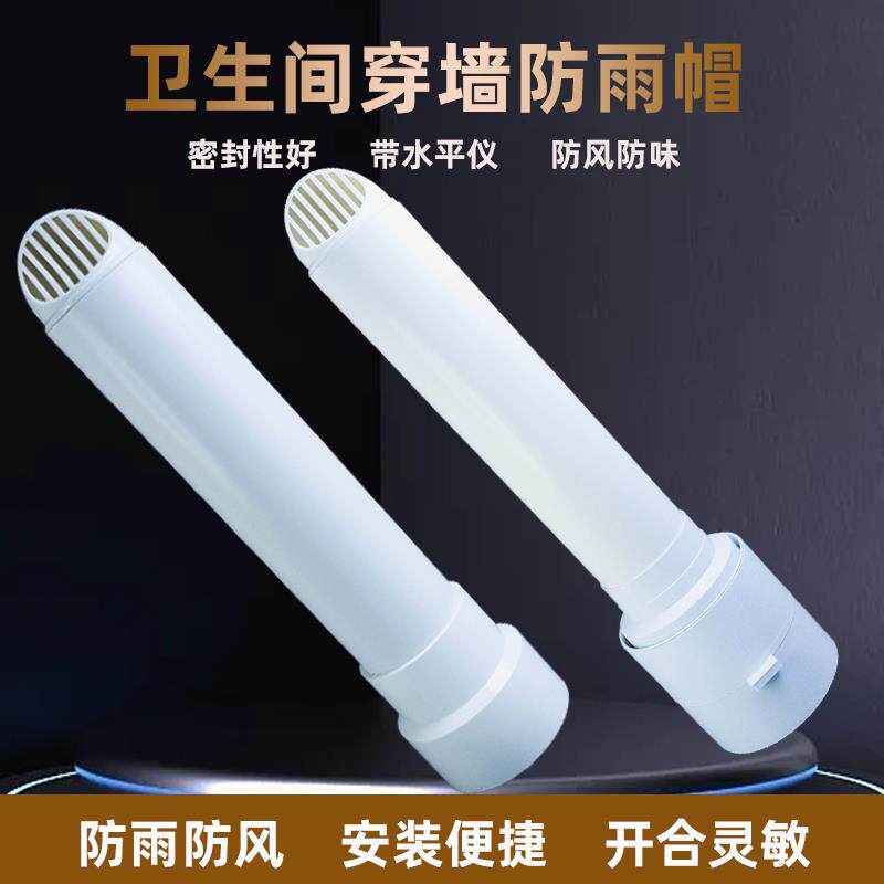 浴霸止回阀两件式换气扇暖风机穿墙通风球排气管防鸟厨房一体式出