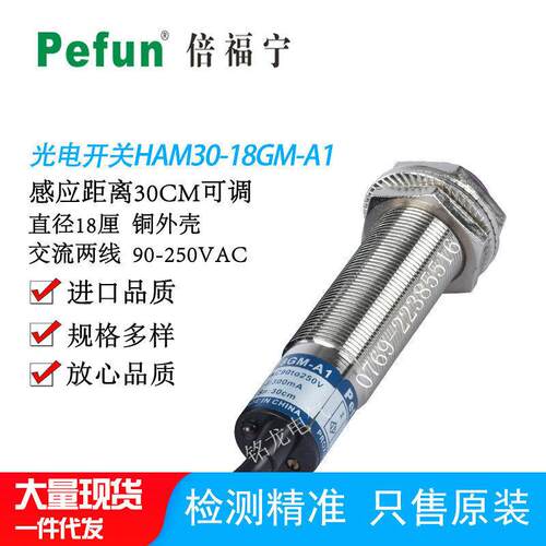倍福宁光电开关HAM30-18GM-A1漫反射式传感器HAM30-18GM-N1感应器