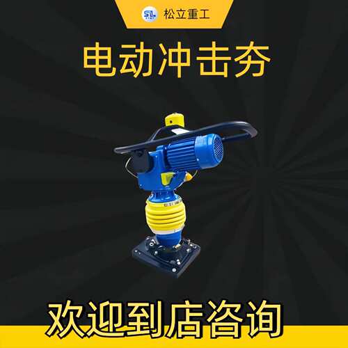 汽油地基打夯机立式电动震动冲击夯手扶式汽油冲击跳跳夯