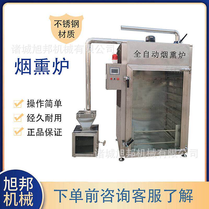 腊肉干燥烟熏机 变频控温型牡蛎烟熏炉 商用红肠蒸煮烘干上色设备