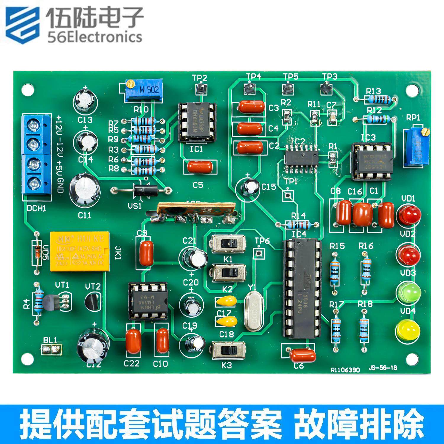 电子振荡提示器竞赛套件电子产品设计与应用故障检修板JS-56-18