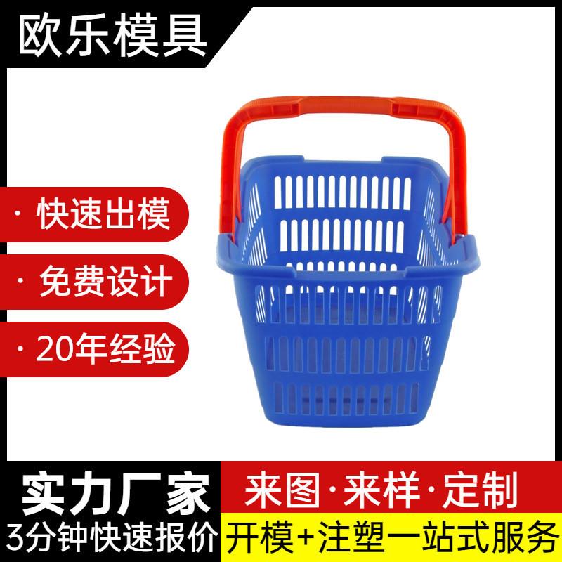 手提篮子模具超市购物篮模具塑料拉杆篮子模具