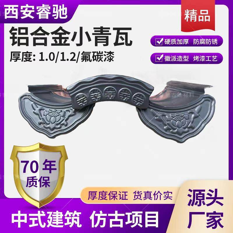 徽派文化建筑铝瓦宗祠庙宇铝合金小青瓦铝镁锰合金仿古建材铝制