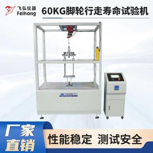仪器60KG单工位脚轮行走寿命试验机箱包脚轮耐久寿命测试机