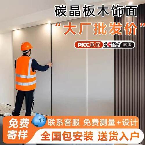 碳晶板无缝护墙板冰火板木饰面背景墙金属防撞面板木饰面板集成板