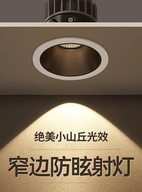 防眩cob小山丘射灯黑色无主灯窄边嵌入式三色变光天花洗墙灯洞灯