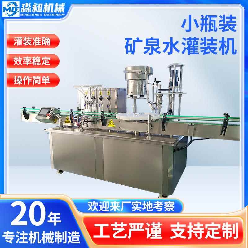 瓶装矿泉水灌装机果汁饮料小型灌装生产线蜂蜜柠檬水全自动灌装机