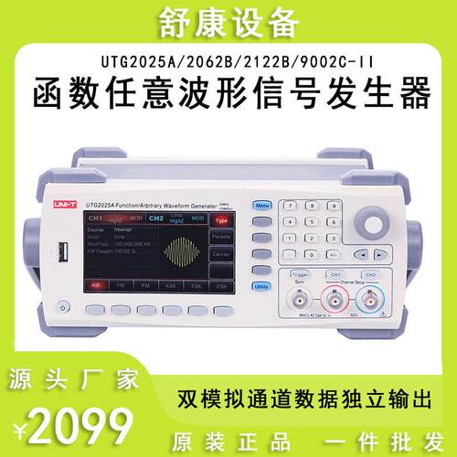 优利德UTG2062B/2122B函数信号发生器200M任意波形频率计信号源