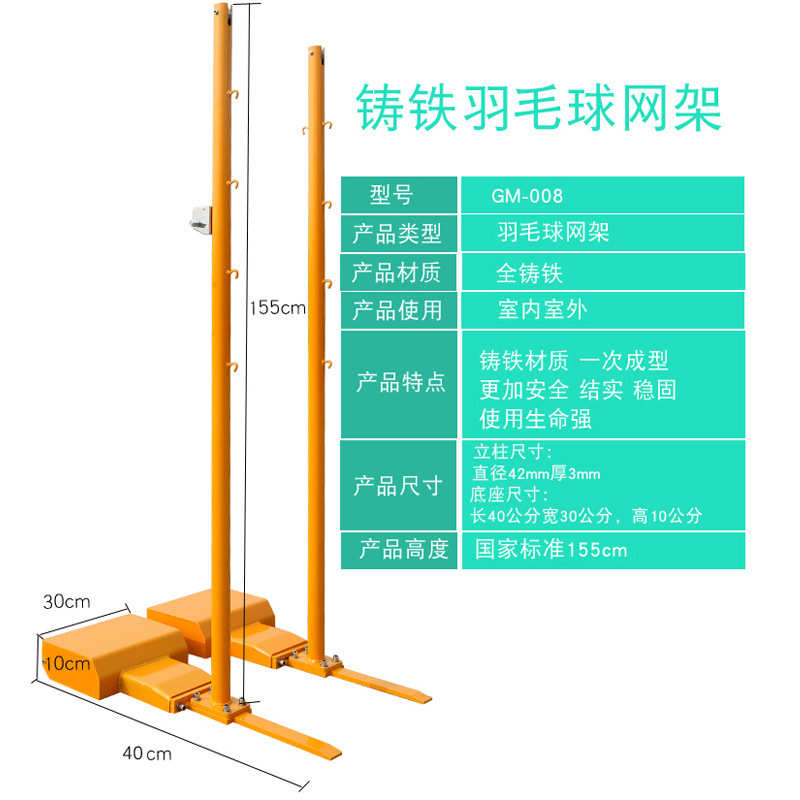 架室内外柱羽毛球移动网架网架便携式铸铁全标准网羽毛球柱羽毛球